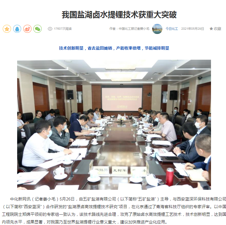 中國化工報