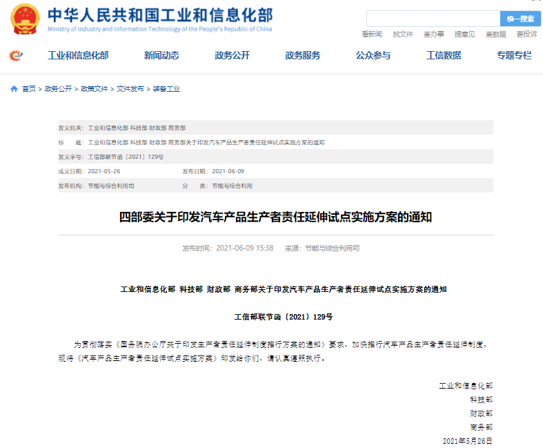 四部門:2023年汽車可回收利用率要達95% 鼓勵動力蓄電池梯次利用 四部門:2023年汽車可回收利用率要達95% 鼓勵動力蓄電池梯次利用