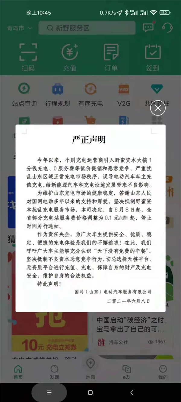 國網痛斥資本大搞1分錢充電 呼吁車主抵制惡意競爭行為 國網痛斥資本大搞1分錢充電 呼吁車主抵制惡意競爭行為