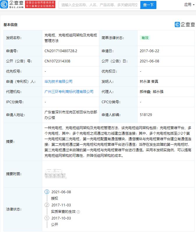 華為獲充電樁相關專利授權 可提高充電樁組網架構可靠性