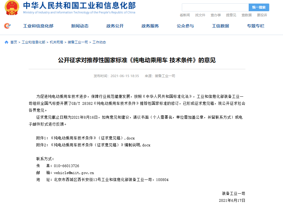 《純電動乘用車技術條件》 《純電動乘用車技術條件》