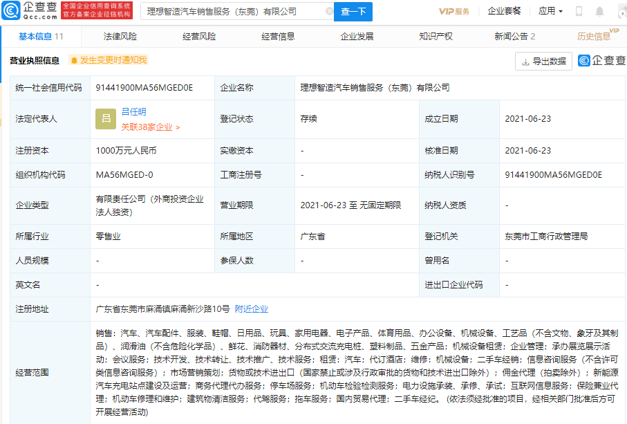 理想汽車(chē)成立東莞新公司 經(jīng)營(yíng)范圍含充電站點(diǎn)建設(shè)及運(yùn)營(yíng)等