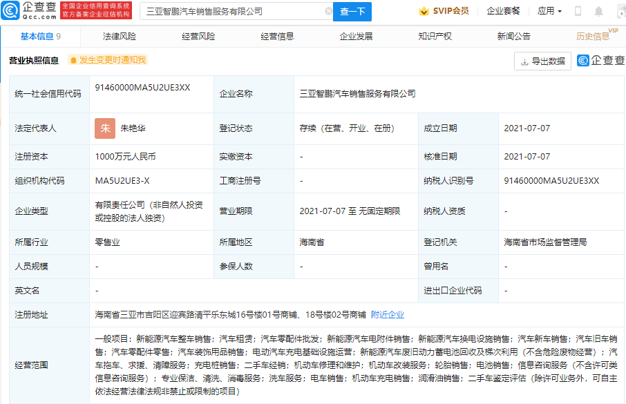 小鵬汽車于三亞成立新公司 經(jīng)營(yíng)范圍含汽車租賃等