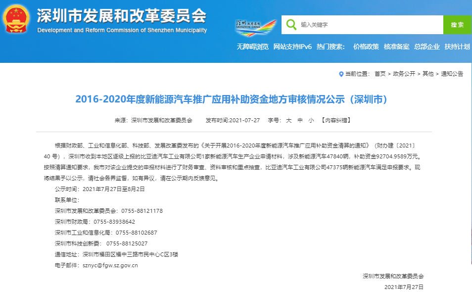 2016-2020年度新能源汽車推廣應用補助資金地方審核情況 2016-2020年度新能源汽車推廣應用補助資金地方審核情況