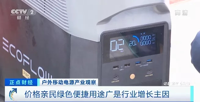 “戶外電源”賣爆了！火到?jīng)]庫(kù)存！“充電寶”企業(yè)紛紛轉(zhuǎn)戰(zhàn)生產(chǎn)它！到底是干啥的？