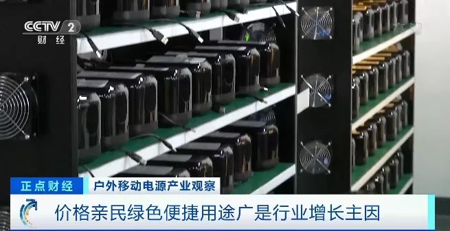 “戶外電源”賣爆了！火到?jīng)]庫(kù)存！“充電寶”企業(yè)紛紛轉(zhuǎn)戰(zhàn)生產(chǎn)它！到底是干啥的？