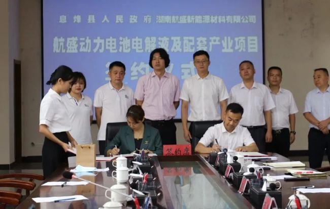 航盛新能源年產(chǎn)2萬(wàn)噸電解液及配套產(chǎn)業(yè)項(xiàng)目落戶(hù)貴陽(yáng)息烽