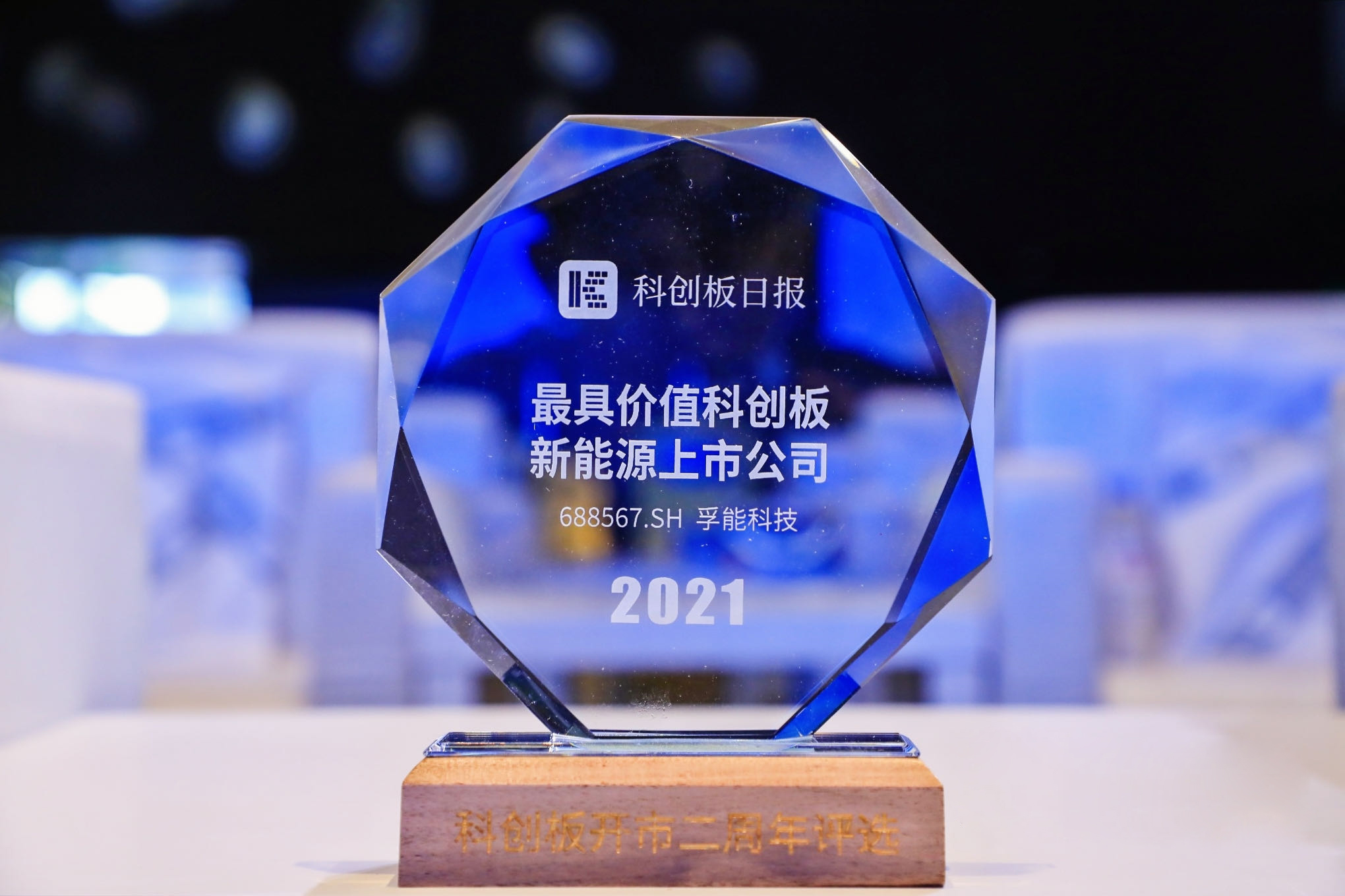 孚能科技