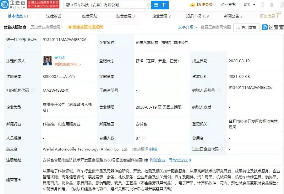蔚來,造車新勢力,新能源汽車 蔚來,造車新勢力,新能源汽車