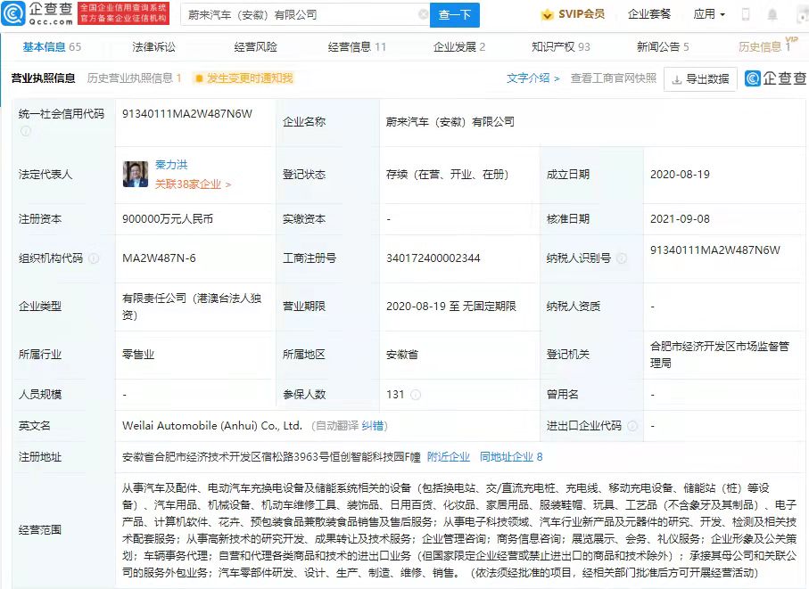 新能源汽車,蔚來,造車新勢力 新能源汽車,蔚來,造車新勢力