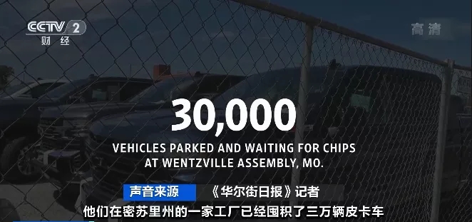 “芯”慌！數(shù)萬輛“無芯”汽車囤積！兩大巨頭宣布停產(chǎn)...