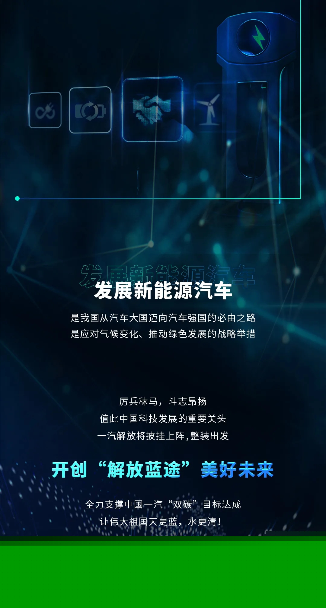 一圖讀懂一汽解放“15333”新能源戰(zhàn)略 目標2035年新能源整車銷售50萬輛