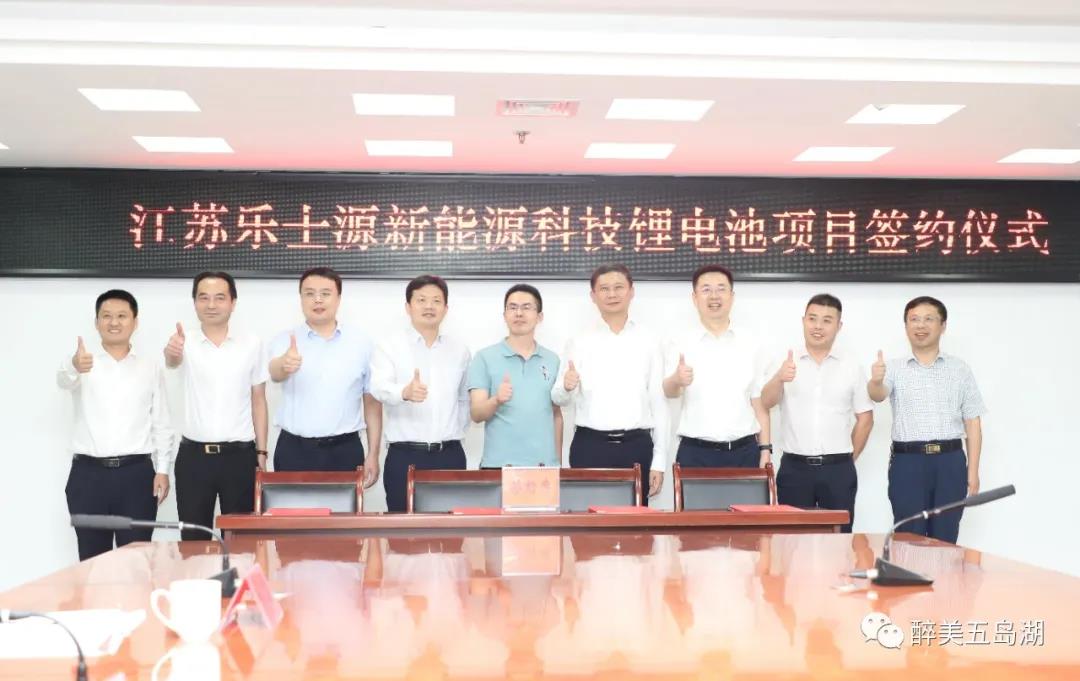 總投資6.8億！江蘇樂士源新能源鋰電池項(xiàng)目落戶江蘇漣水