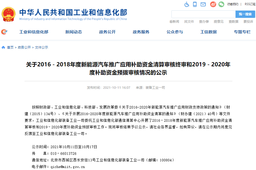逾183億元！工信部公布2019-2020年度新能源汽車補貼預撥審核情況
