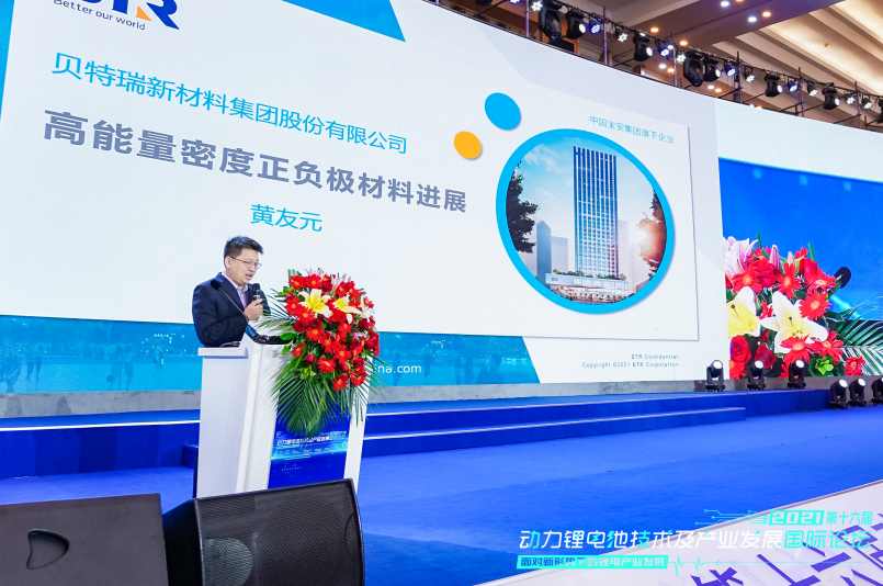貝特瑞賀雪琴：電池新能源行業(yè)進(jìn)入大需求、大產(chǎn)能、大時(shí)代