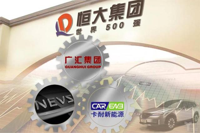 恒大原則上10年內不買地,將向新能源汽車產業轉型