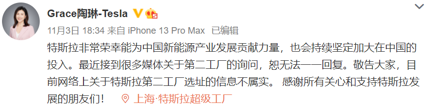 特斯拉對外事務副總裁陶琳 特斯拉對外事務副總裁陶琳