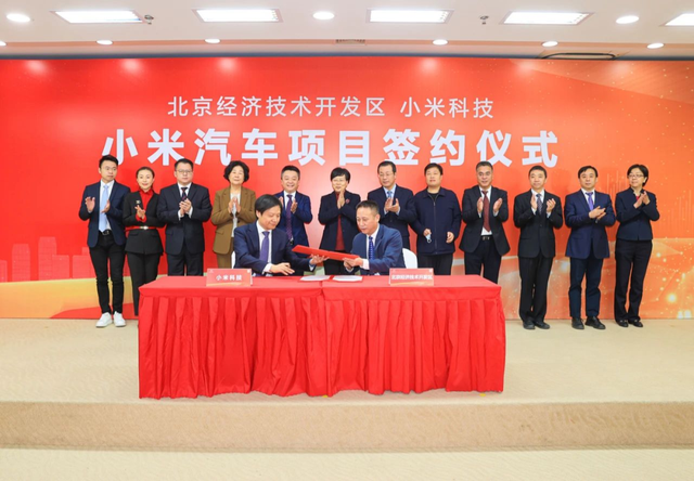 目標(biāo)年產(chǎn)能30萬輛 2024年首車下線 小米汽車落戶北京經(jīng)開區(qū) 目標(biāo)年產(chǎn)能30萬輛 2024年首車下線 小米汽車落戶北京經(jīng)開區(qū)