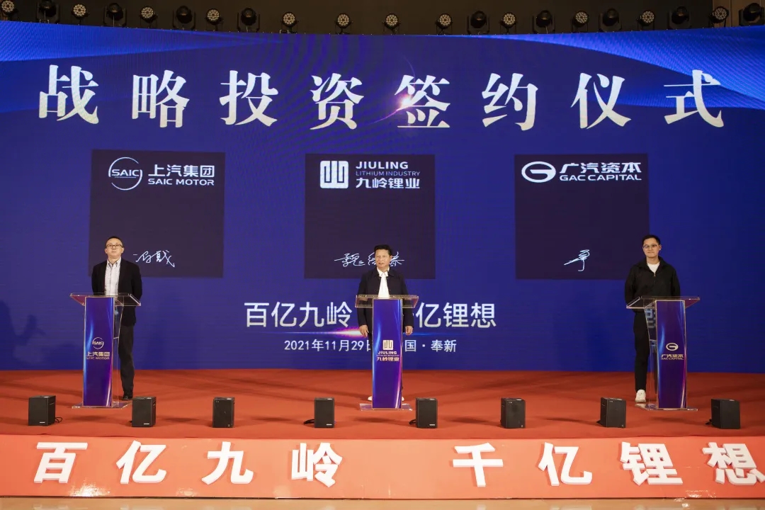 廣汽資本、上汽集團(tuán)尚頎資本與九嶺鋰業(yè)簽訂戰(zhàn)略投資協(xié)議