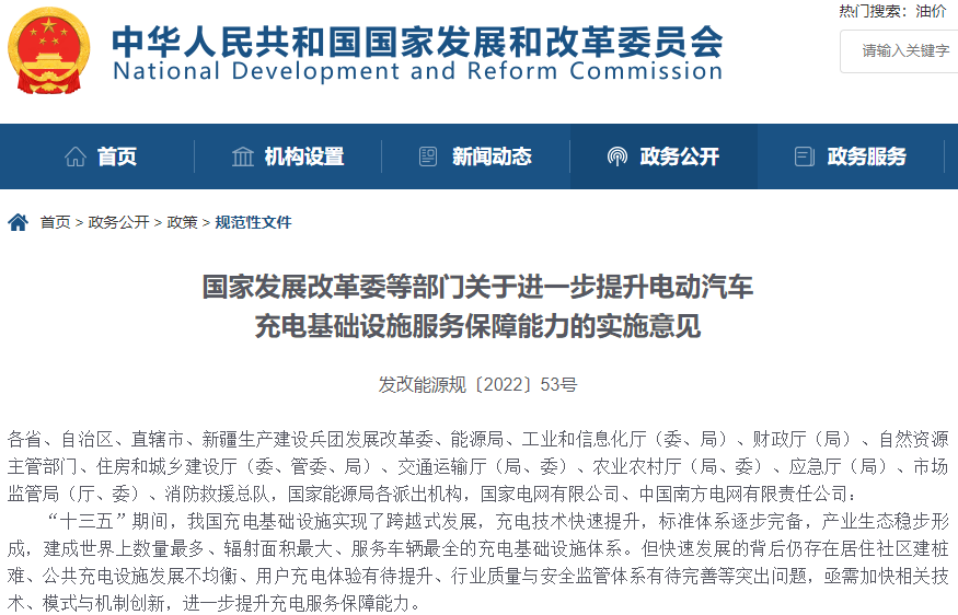 關于進一步提升電動汽車充電基礎設施服務保障能力的實施意見 關于進一步提升電動汽車充電基礎設施服務保障能力的實施意見