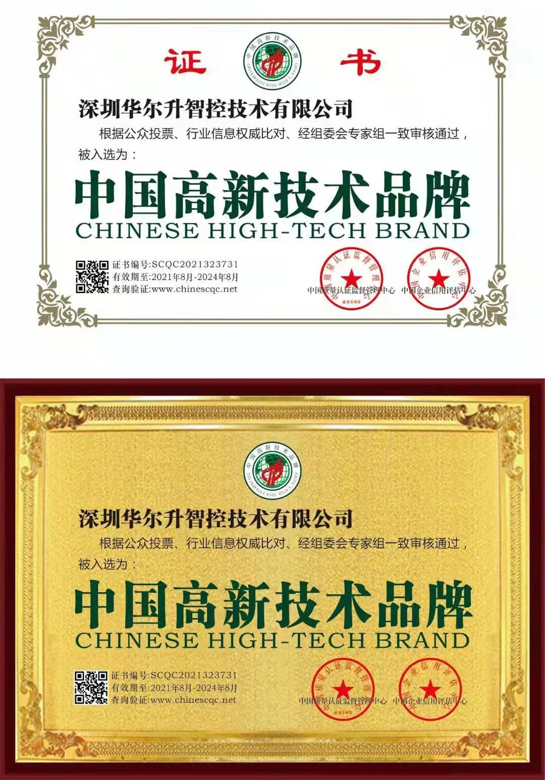 企業品牌榮譽