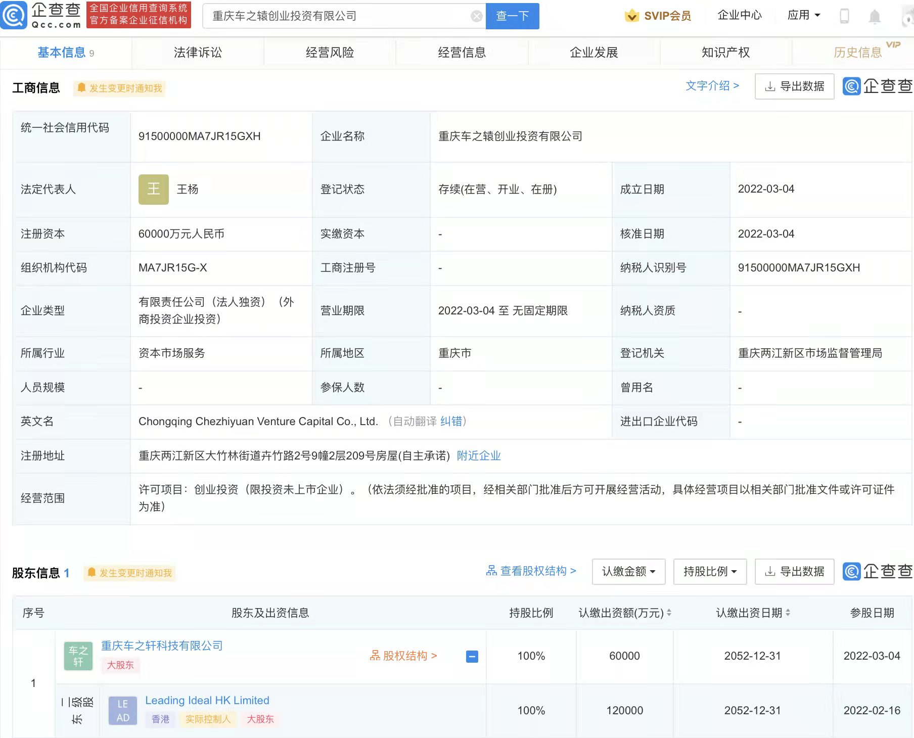 理想汽車投資成立創(chuàng)業(yè)投資公司 注冊(cè)資本6億元