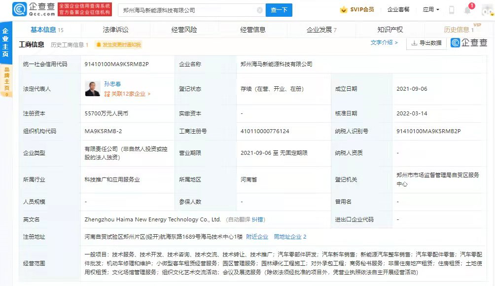 新能源汽車(chē),電動(dòng)汽車(chē),海馬汽車(chē)
