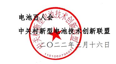 關于批準賽緯電子等7家單位為中關村新型電池技術創新聯盟會員單位的通知.jpg 關于批準賽緯電子等7家單位為中關村新型電池技術創新聯盟會員單位的通知.jpg