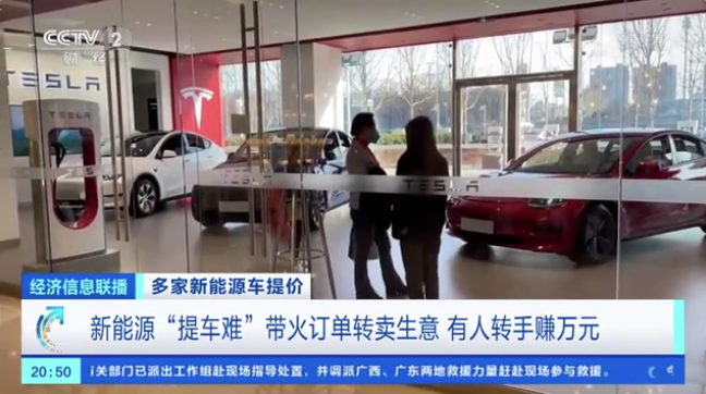售價漲！提車慢！新能源車訂單轉(zhuǎn)讓或致終身質(zhì)保失效
