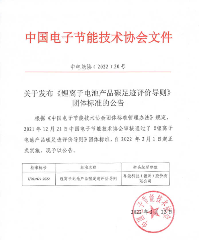 碳中和進化之路如何開局?孚能科技“精”亦求“進” 碳中和進化之路如何開局?孚能科技“精”亦求“進”