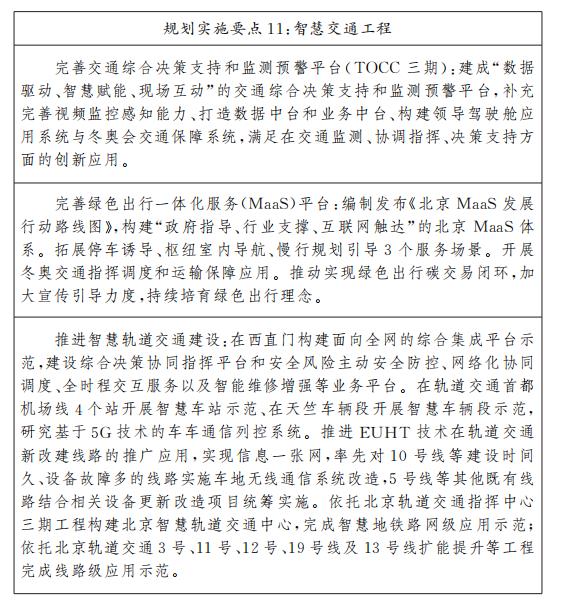 規(guī)劃實(shí)施要點(diǎn)11：綜合交通樞紐建設(shè)重點(diǎn)任務(wù)
