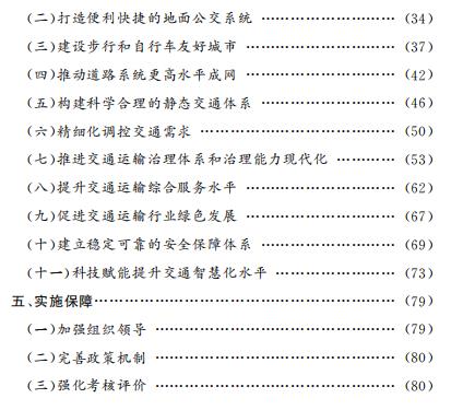 北京市“十四五”時期交通發展建設規劃