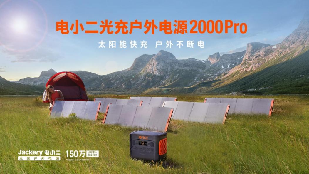 戶外電源,電小二,太陽能 戶外電源,電小二,太陽能