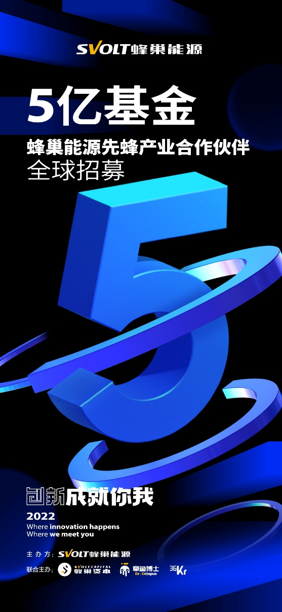引領(lǐng)鋰電智造升級(jí) 蜂巢能源先蜂產(chǎn)業(yè)合作伙伴全球招募即將啟動(dòng) 引領(lǐng)鋰電智造升級(jí) 蜂巢能源先蜂產(chǎn)業(yè)合作伙伴全球招募即將啟動(dòng)