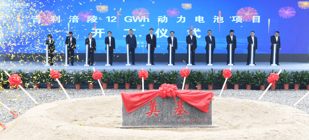 吉利涪陵12GWh動力電池項目開工 由孚能科技與吉利集團(tuán)共建