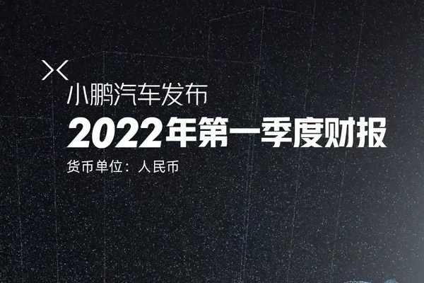 小鵬汽車,新能源汽車,造車新勢力 小鵬汽車,新能源汽車,造車新勢力