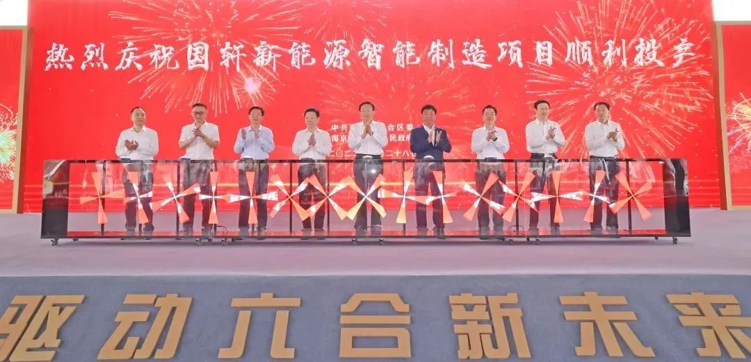 國軒高科兩大動力電池項目接連投產：宜春10GWh 南京20GWh