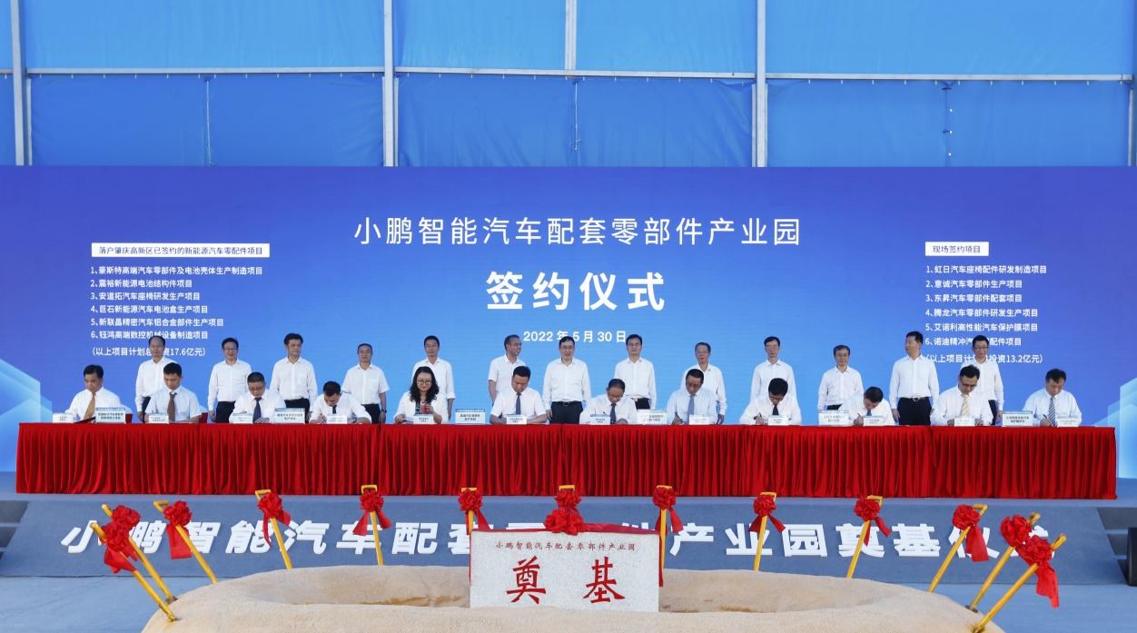 小鵬智能汽車配套零部件產業園奠基儀式 小鵬智能汽車配套零部件產業園奠基儀式