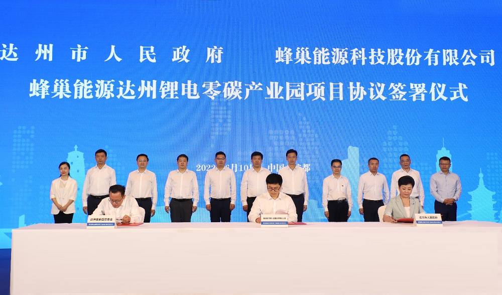 投資170億!蜂巢能源首個鋰電零碳產業園落地四川達州 投資170億!蜂巢能源首個鋰電零碳產業園落地四川達州