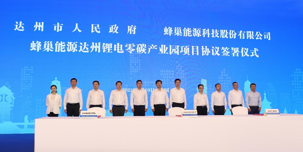 投資170億!蜂巢能源首個鋰電零碳產業園落地四川達州 投資170億!蜂巢能源首個鋰電零碳產業園落地四川達州