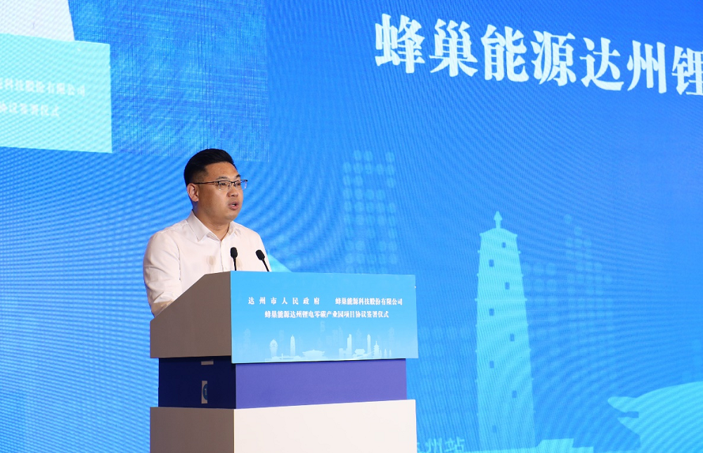 投資170億!蜂巢能源首個鋰電零碳產業園落地四川達州 投資170億!蜂巢能源首個鋰電零碳產業園落地四川達州
