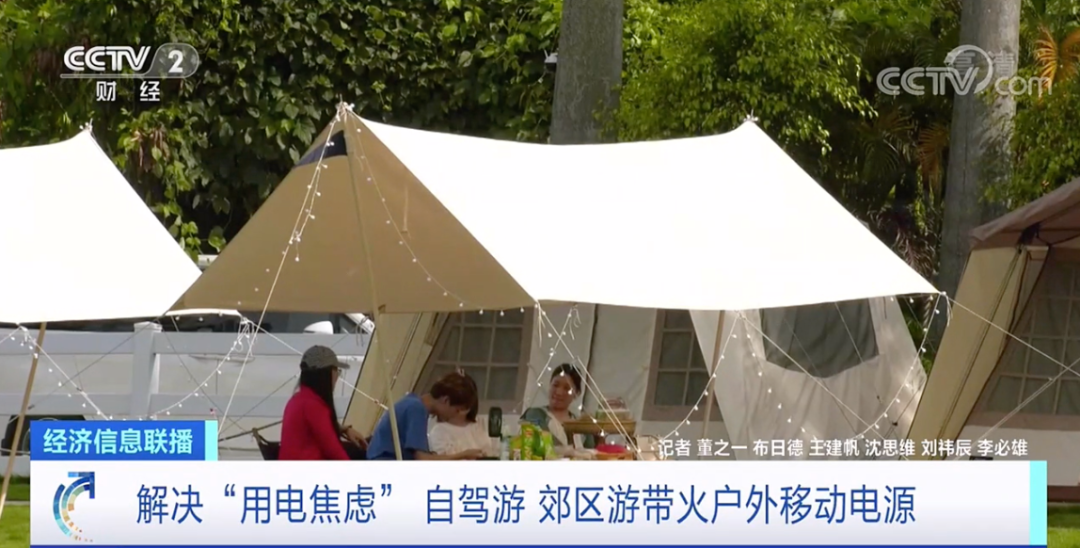 賣爆了！成交額暴漲1000%！我國戶外移動電源出貨量占全球九成