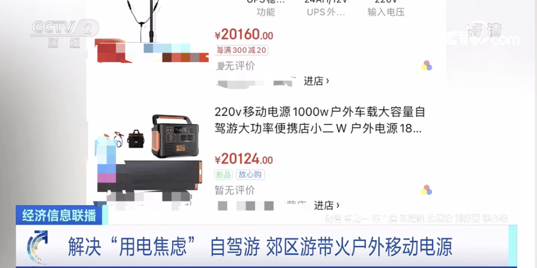 賣爆了！成交額暴漲1000%！我國戶外移動電源出貨量占全球九成