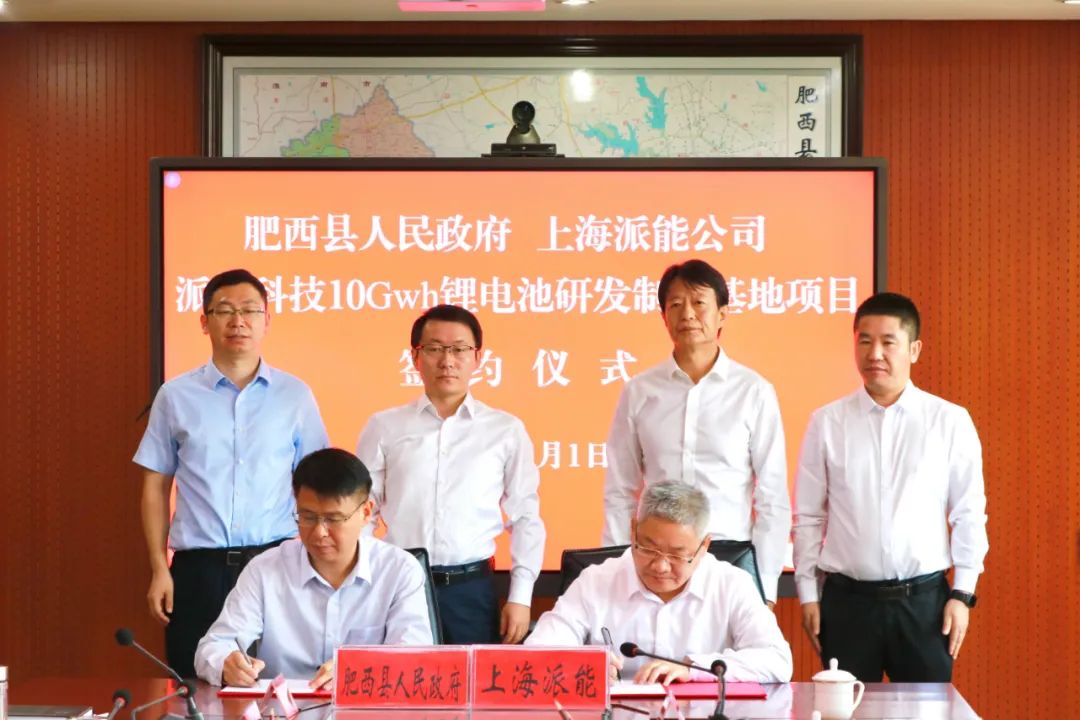 派能科技10GWh鋰電池研發(fā)制造基地項目正式落戶肥西