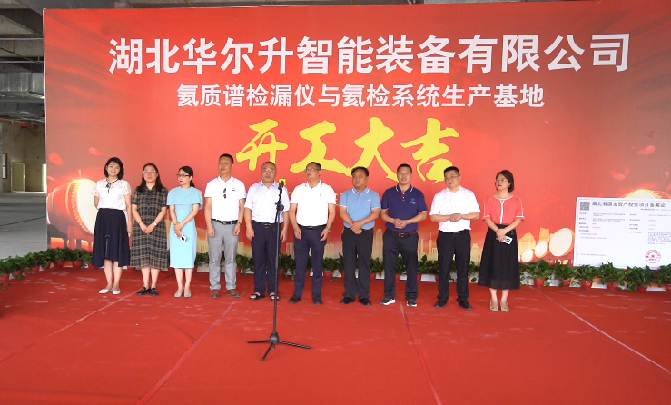 電池檢漏儀領(lǐng)域迎來(lái)機(jī)遇期 華爾升智控湖北恩施生產(chǎn)基地開(kāi)工