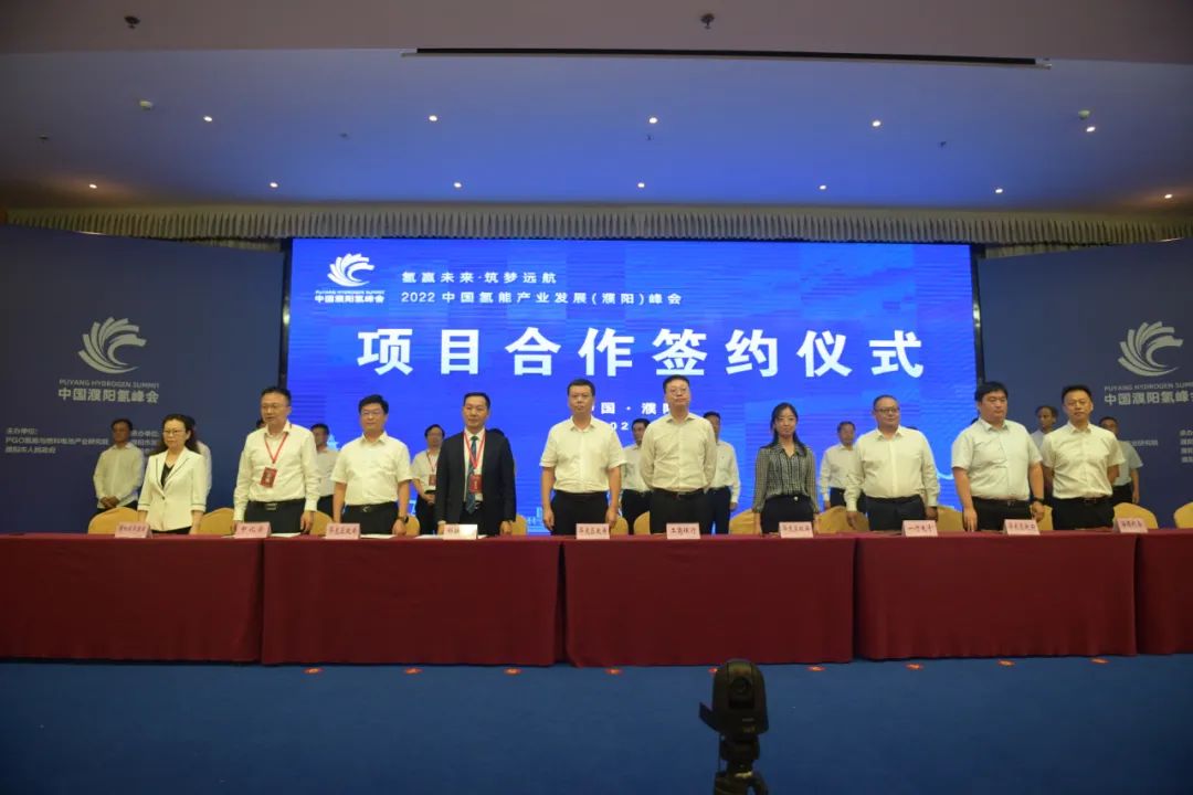 河南濮陽持續發力氫能領域 多個氫能源一體化項目簽約