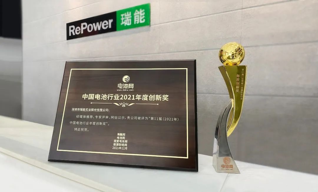 喜訊！瑞能股份再獲中國電池行業2021年度創新獎