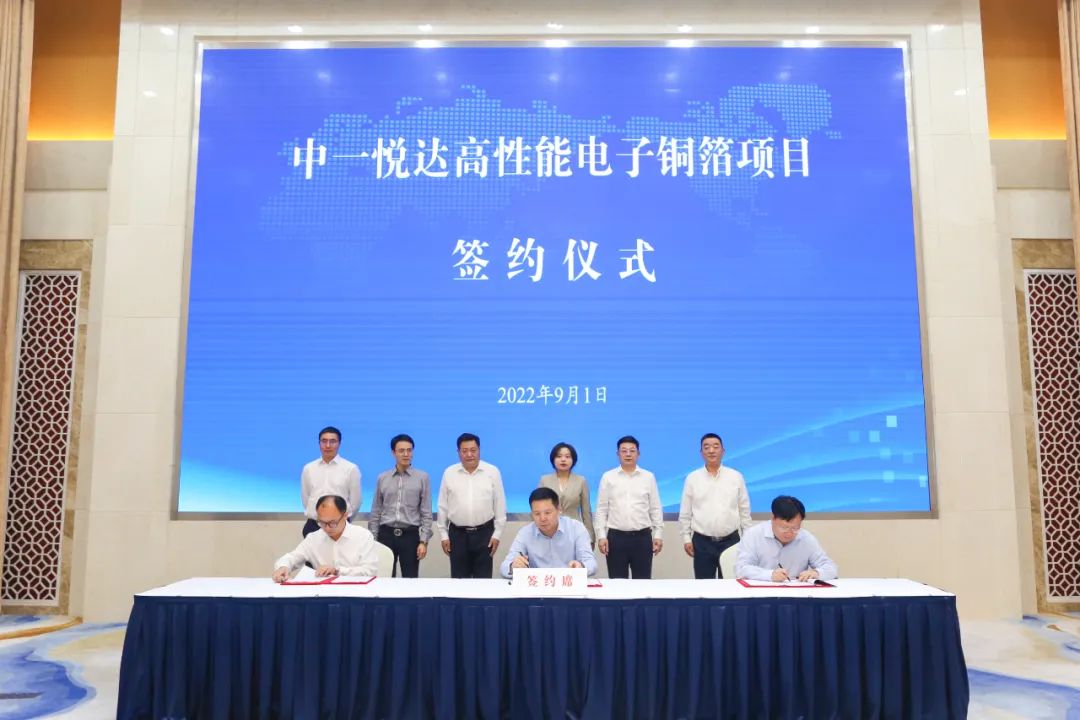 40億元！中一科技擬與悅達集團合資投建高性能電子銅箔項目