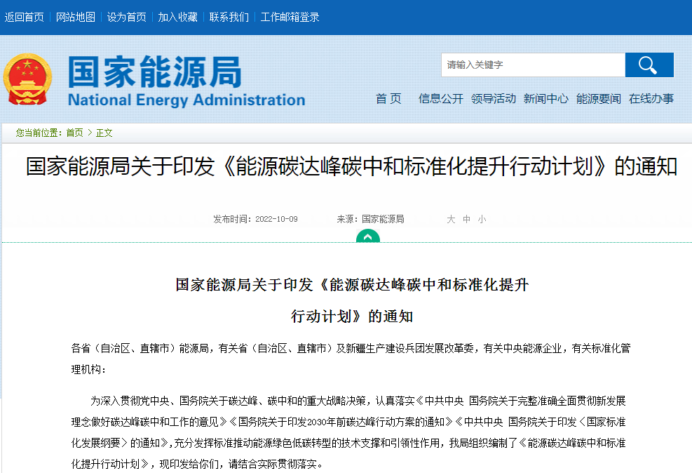 國家能源局發(fā)布雙碳重大計劃 加快完善新型儲能及氫能技術(shù)標(biāo)準(zhǔn)