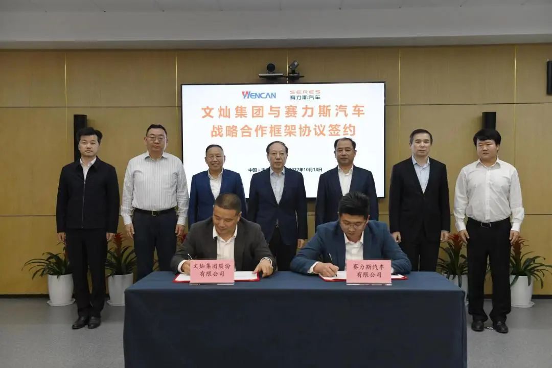 賽力斯與文燦股份簽訂戰(zhàn)略合作框架協(xié)議